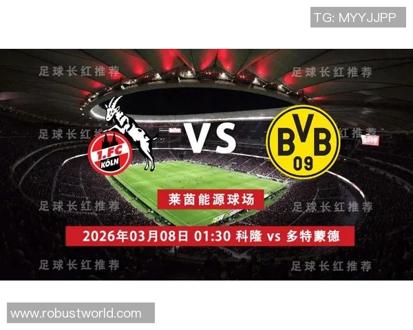 科隆与多特蒙德对决比分预测分析及赛前形势评估